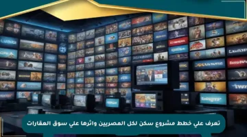 تعرف على خطط مشروع سكن لكل المصريين وأثرها على سوق العقارات